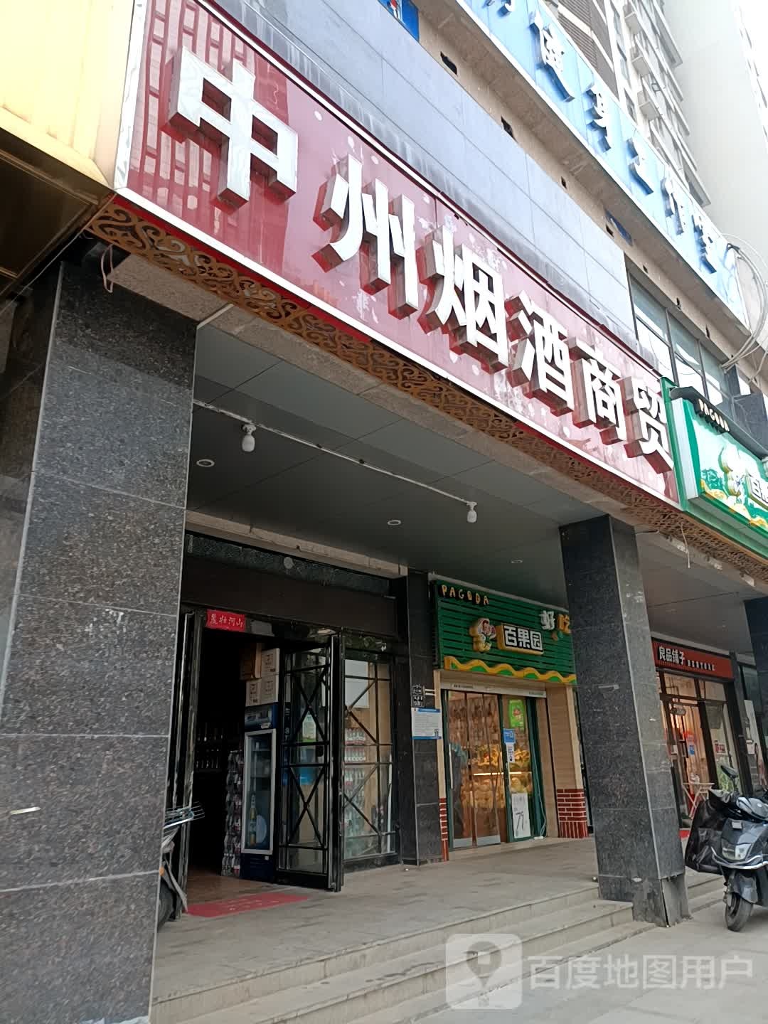 百果园(广汇PAMA店)