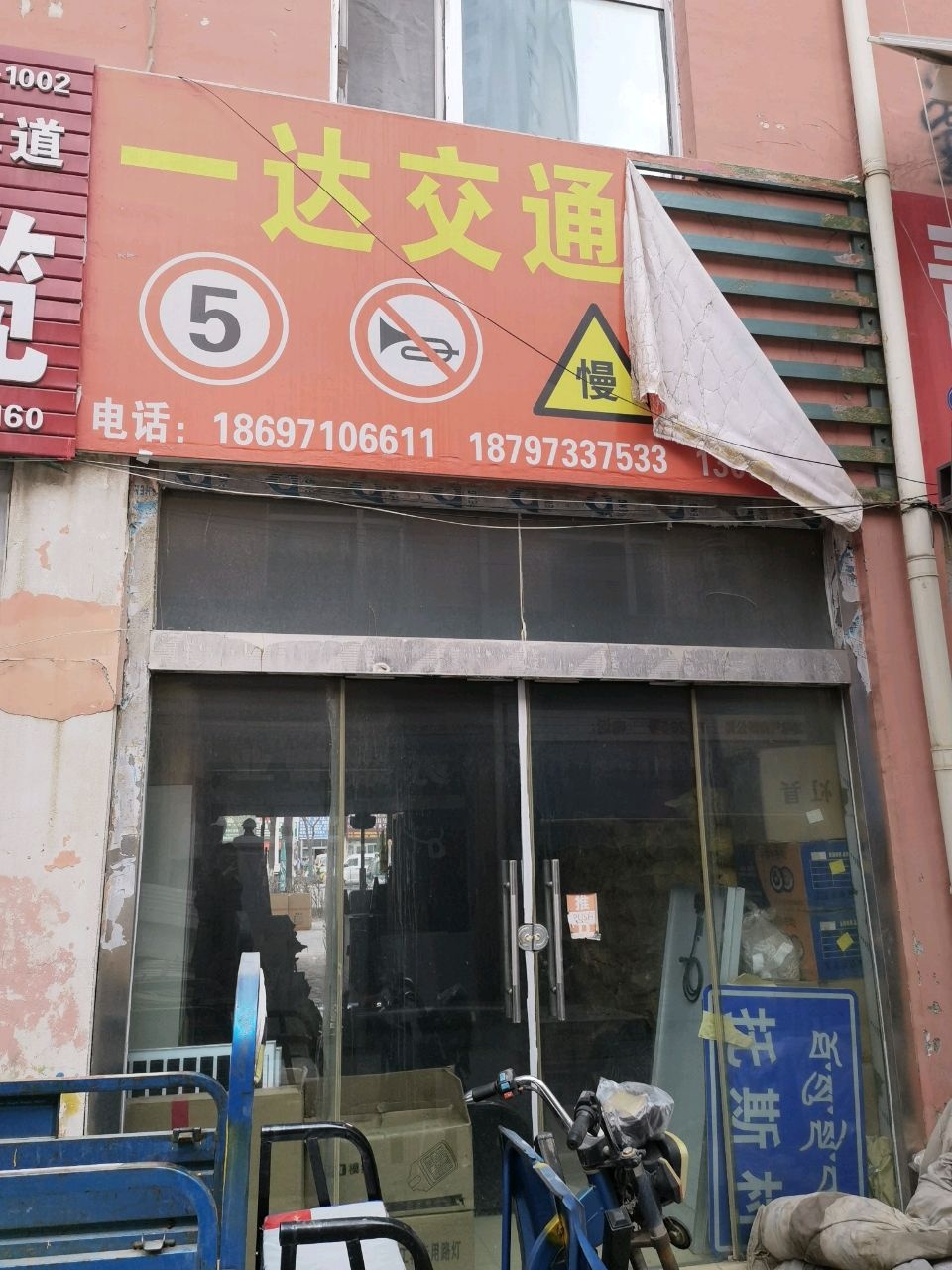 一达交通设施