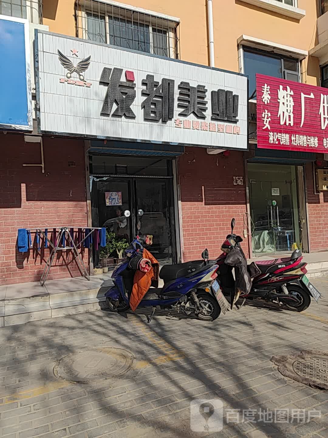 发都美业专业接染造型机构(田州路店)