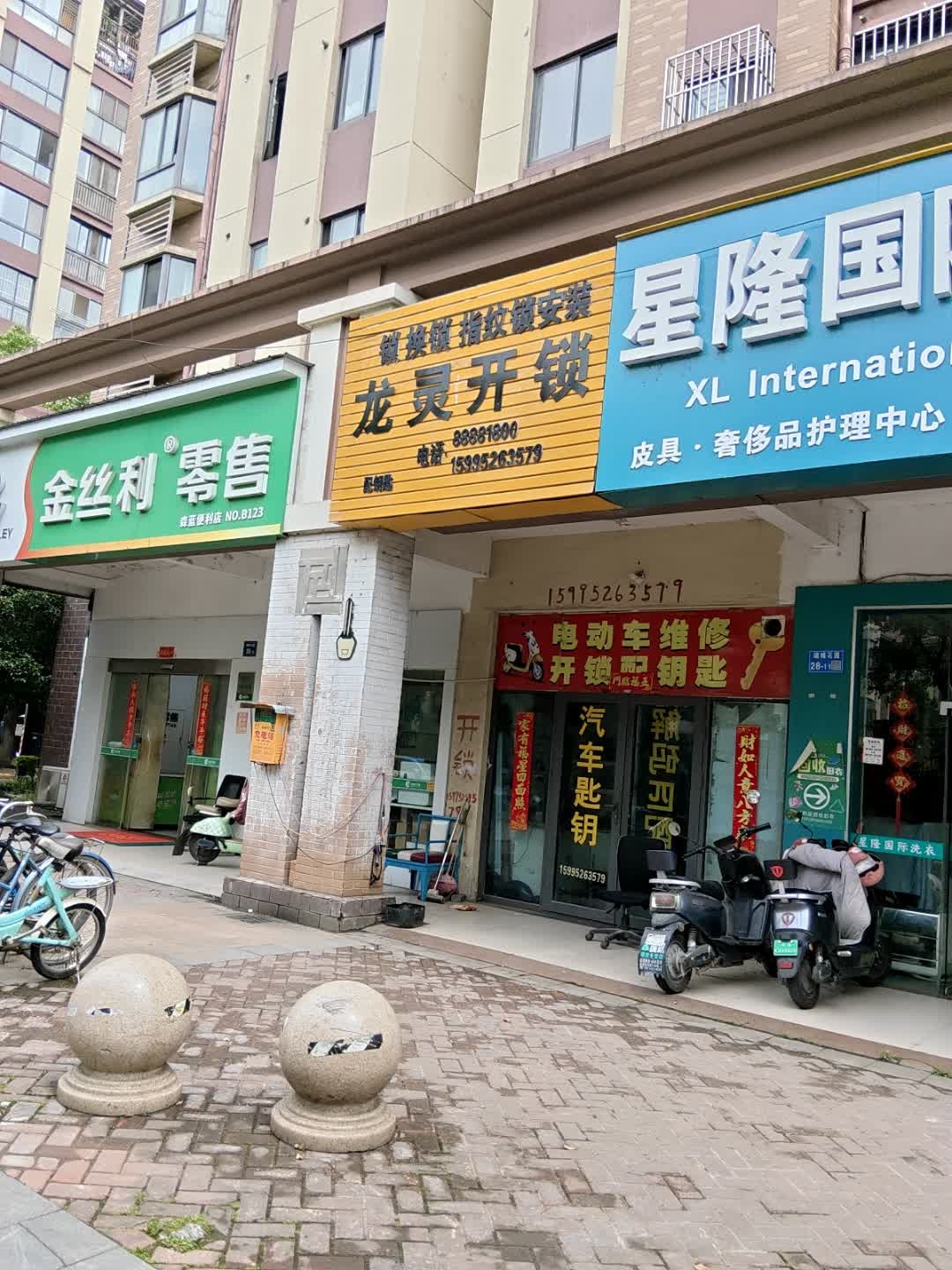 龙灵开锁