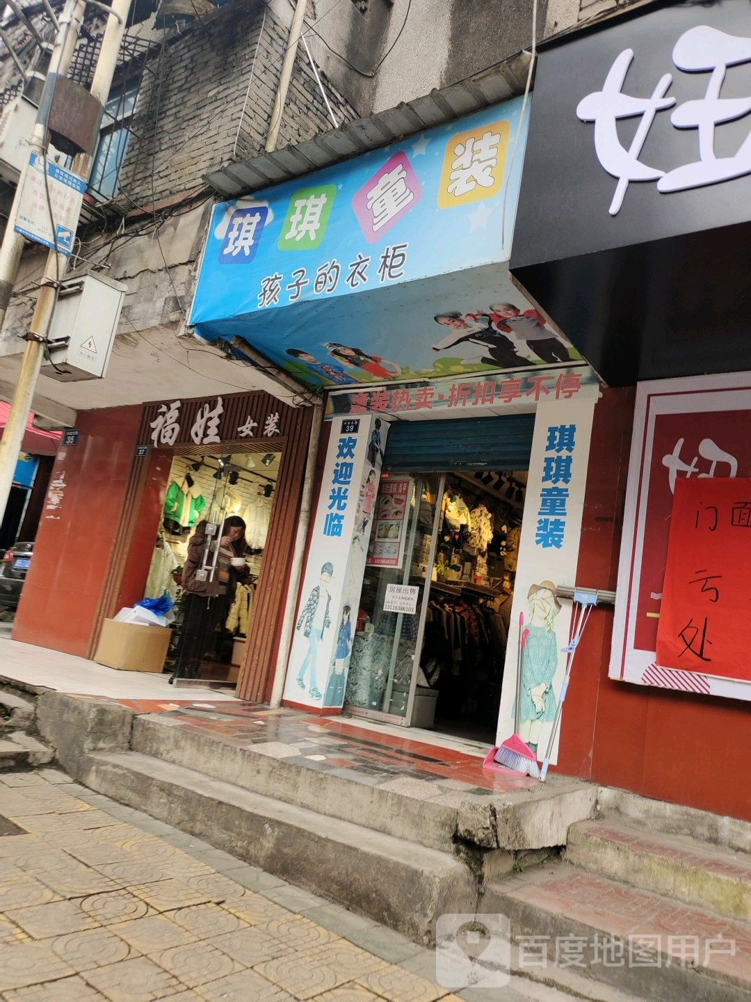 琪琪服装店