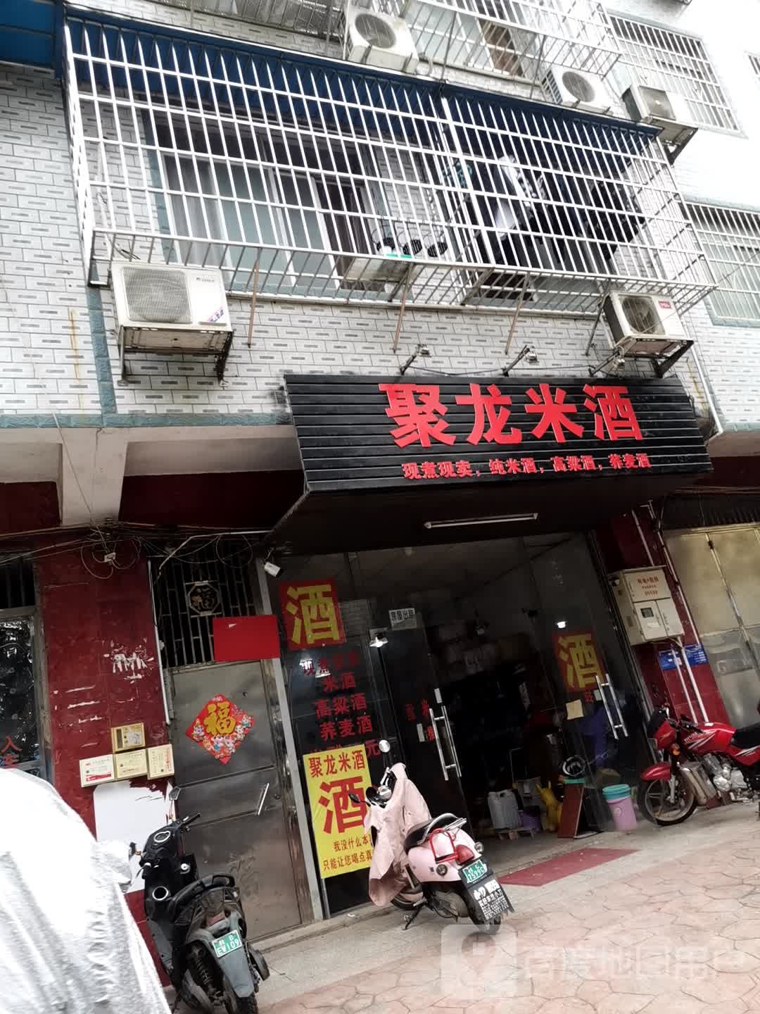聚龙米酒