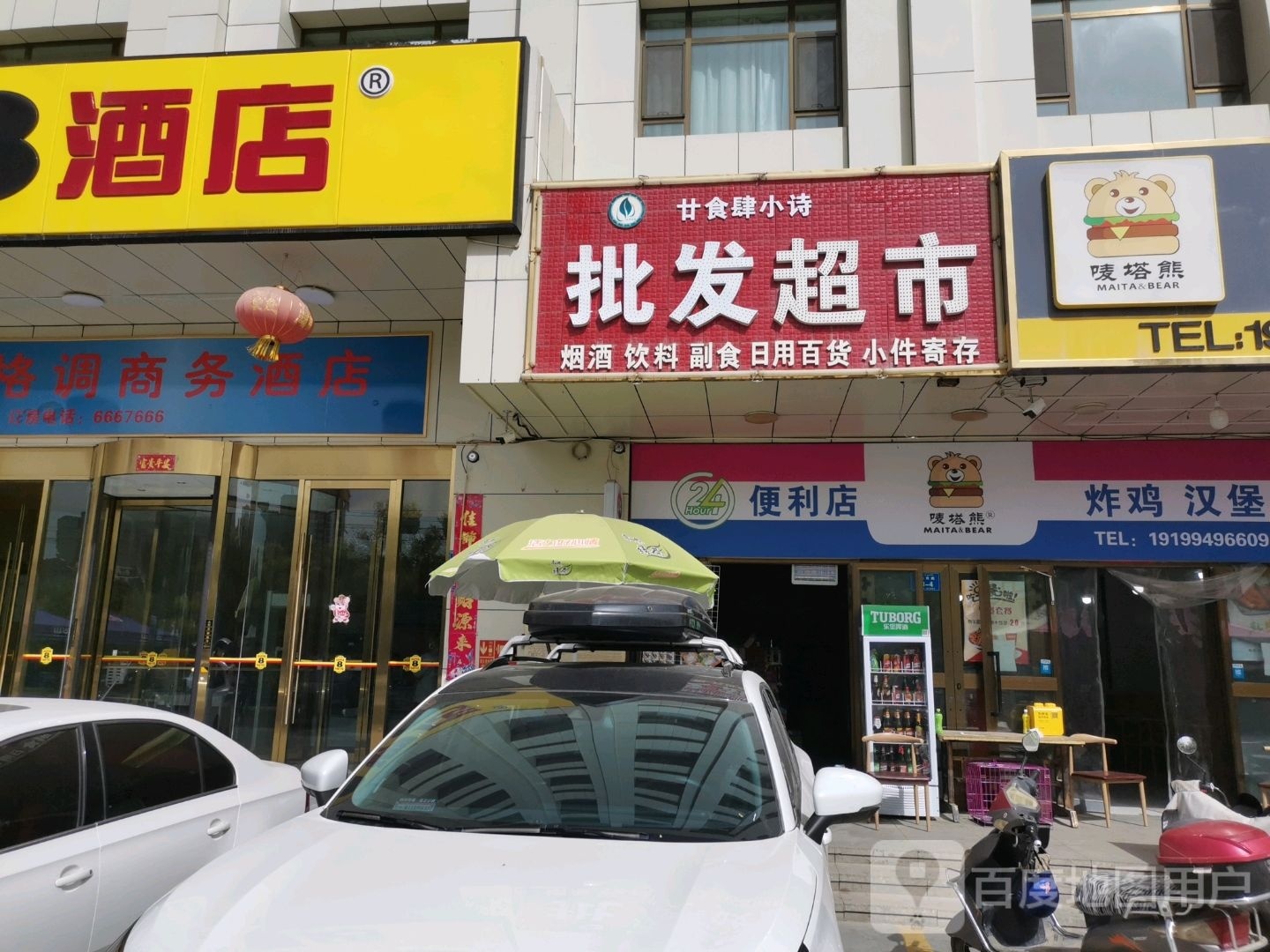 唛塔熊便利店