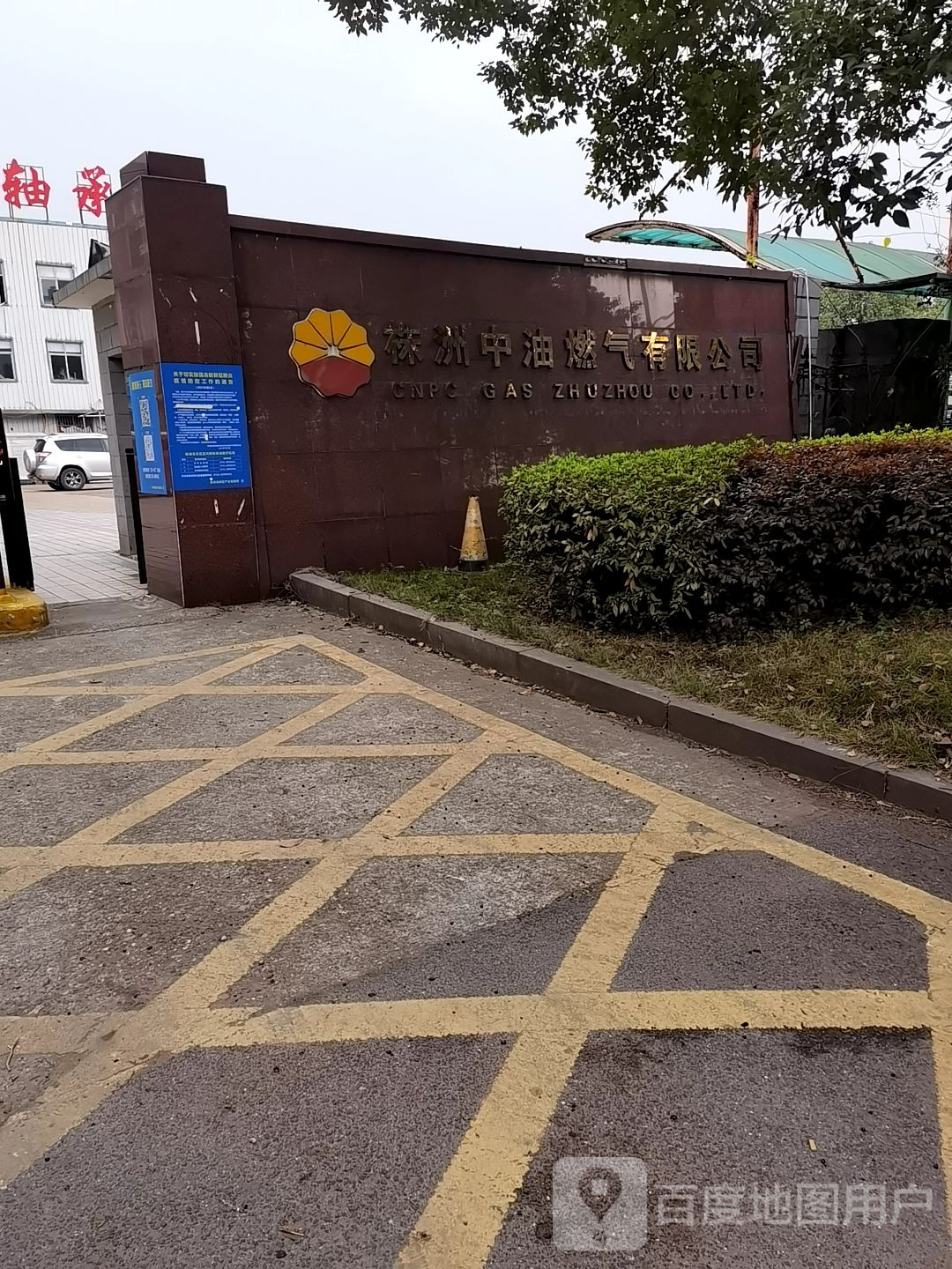 株洲中油燃气公司