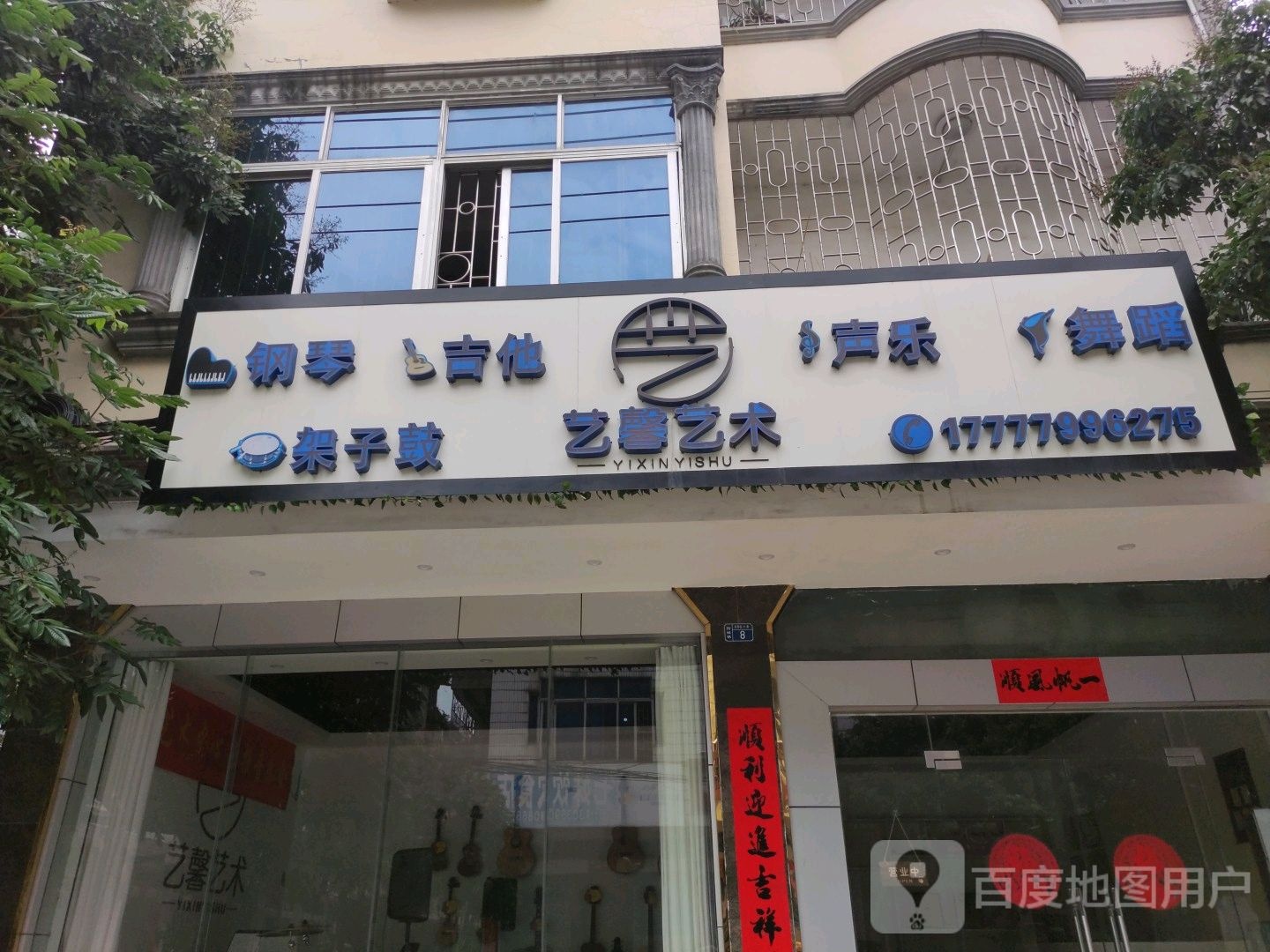 艺馨艺术