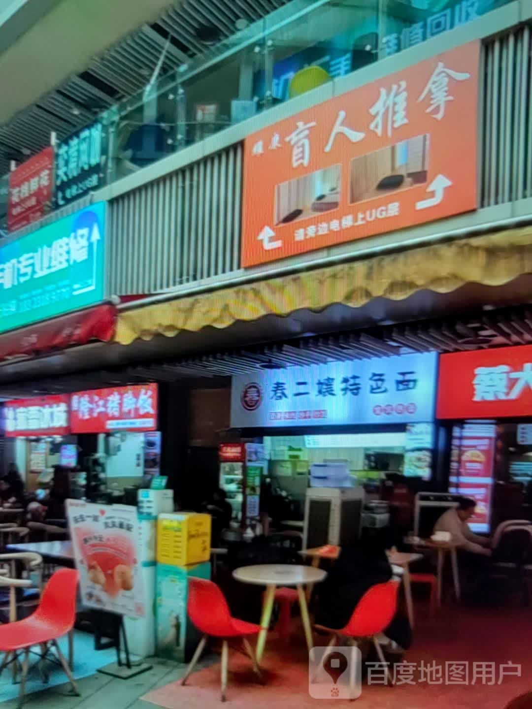 盲人推拿(大名城商业广场店)