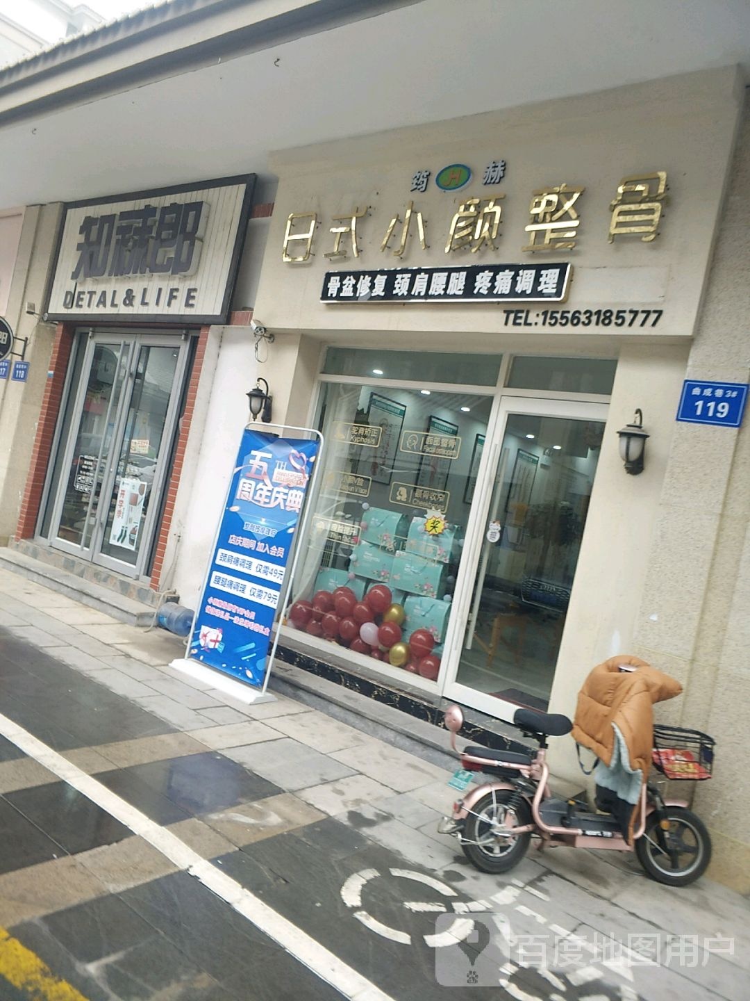 日式小颜整骨推拿