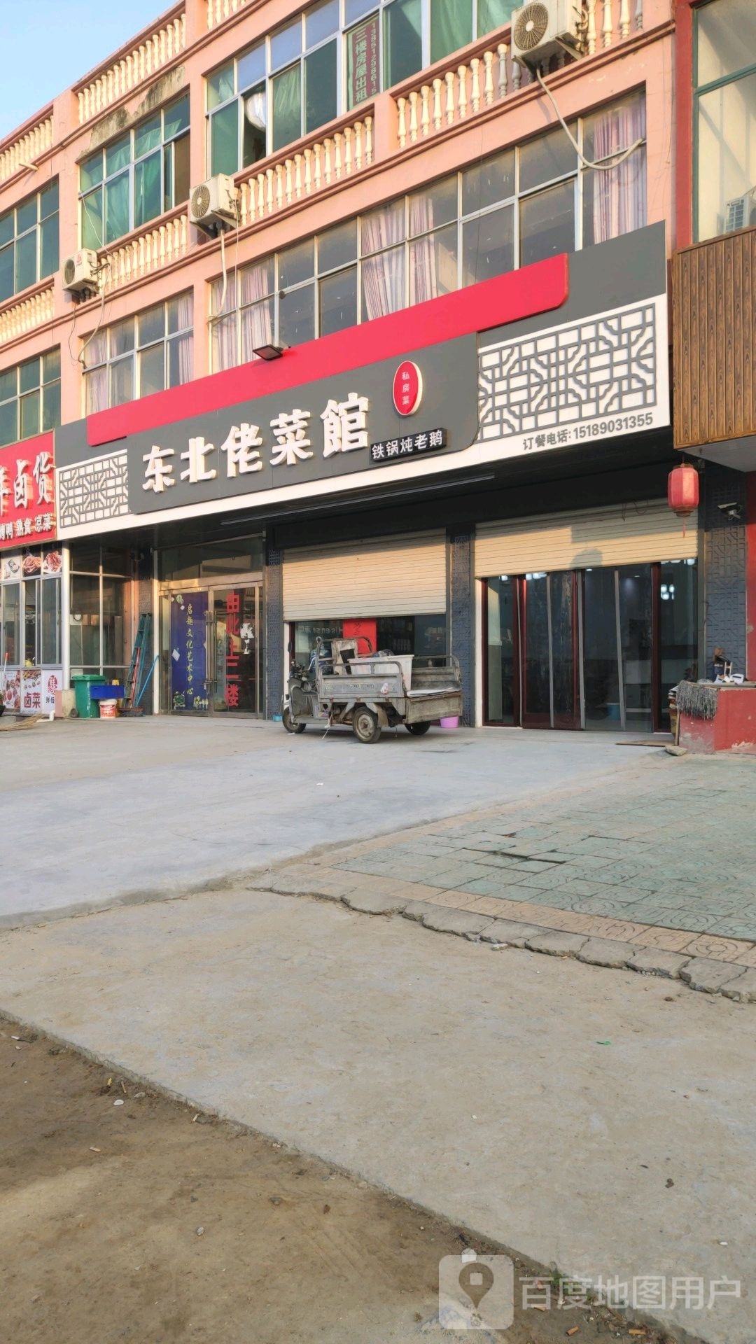 冬北佬菜馆(东兴路店)