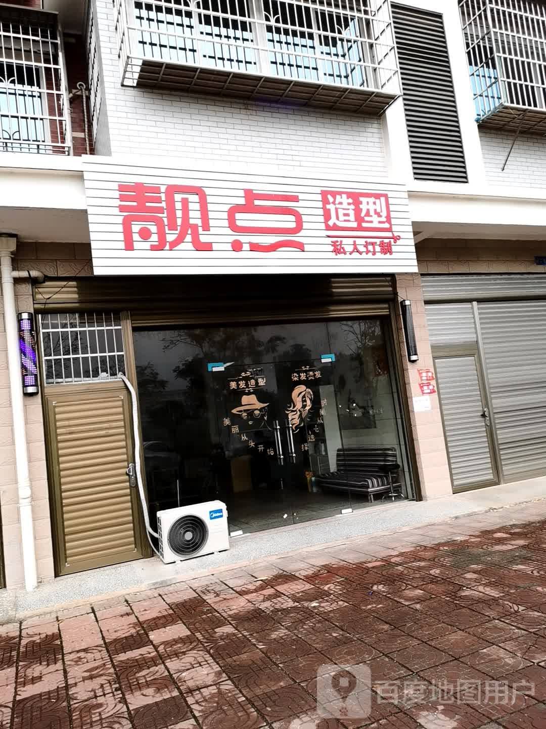 觏点造型(永新路店)