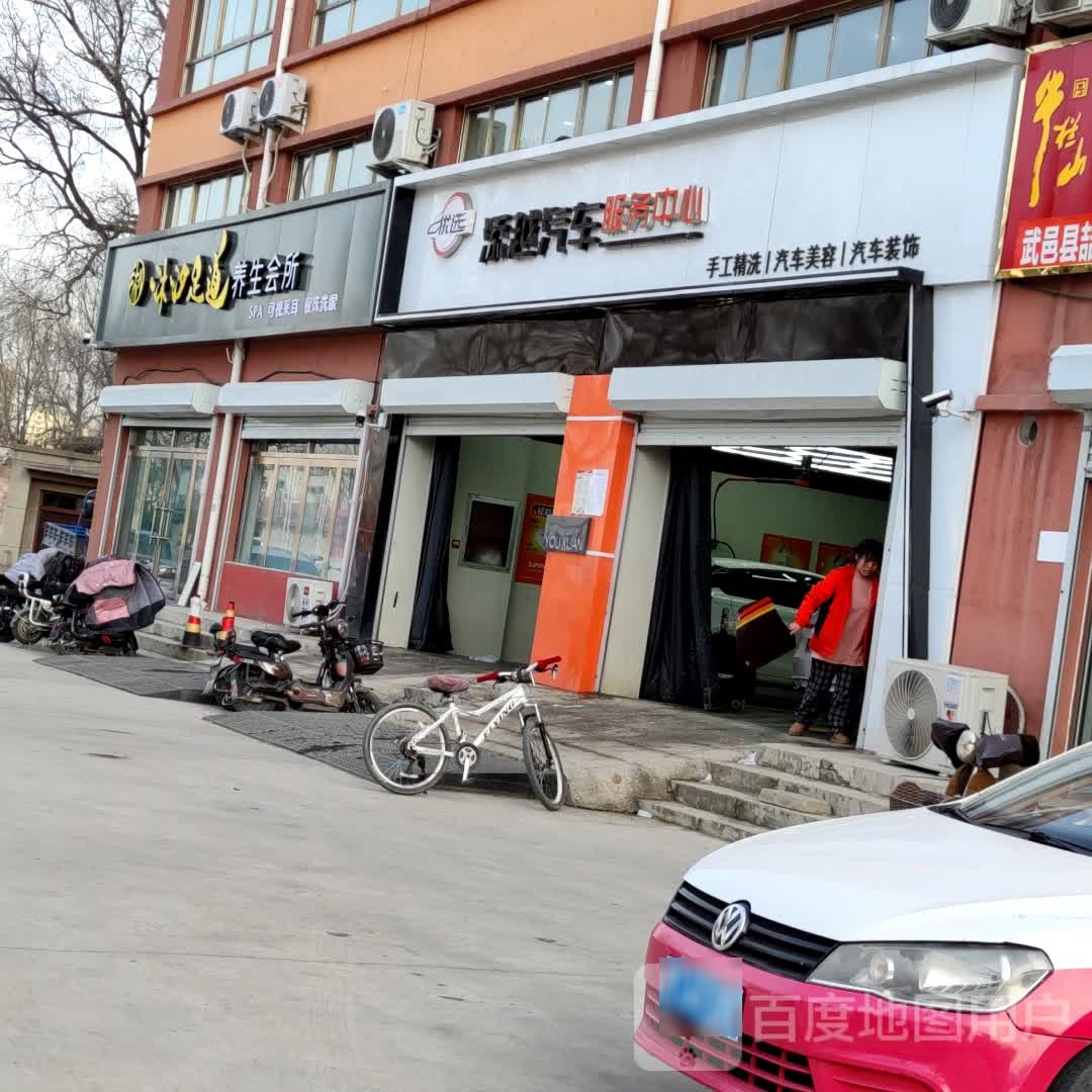 沐汐足道(九洲悦城店)