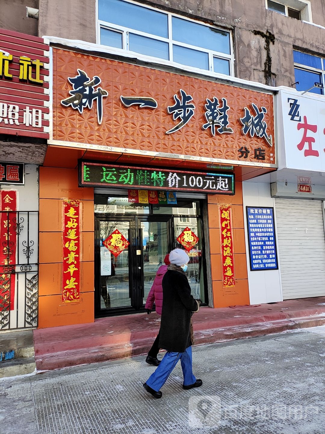 新艺布鞋城(分店)