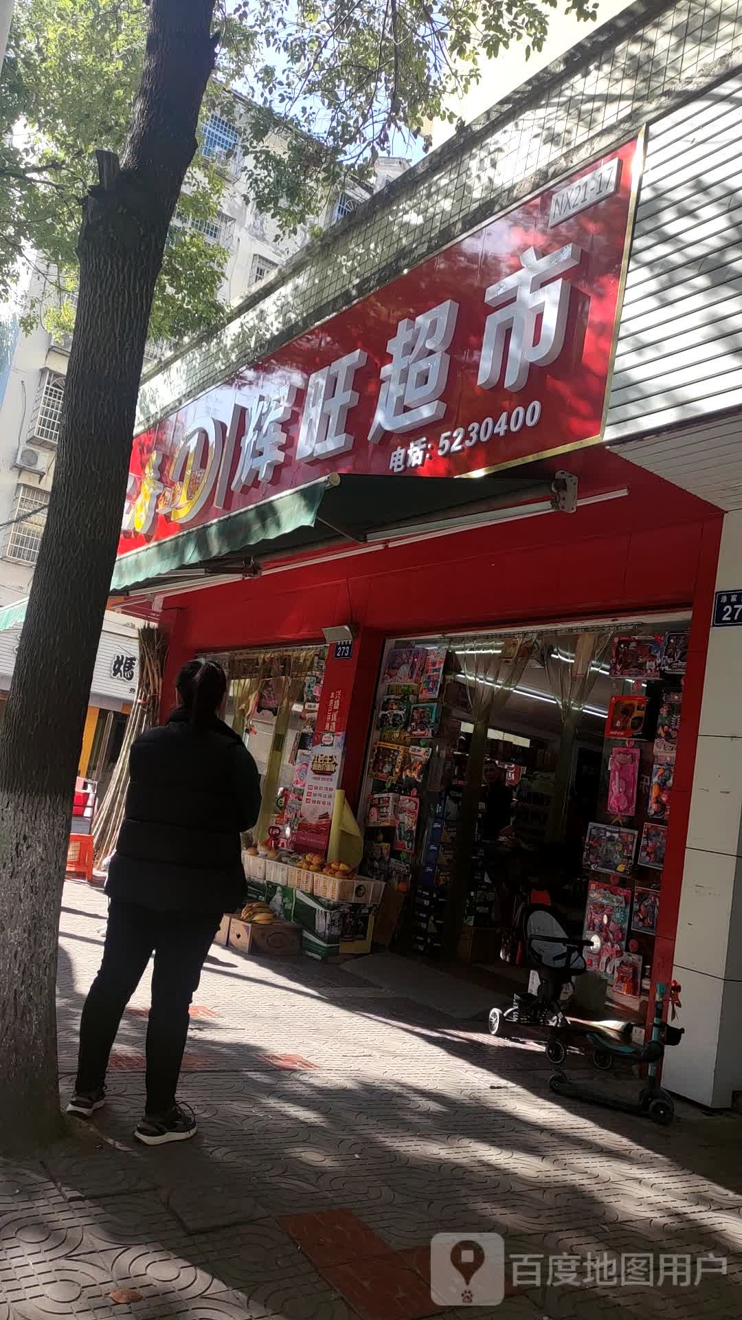 辉望超市(涂家台路店)