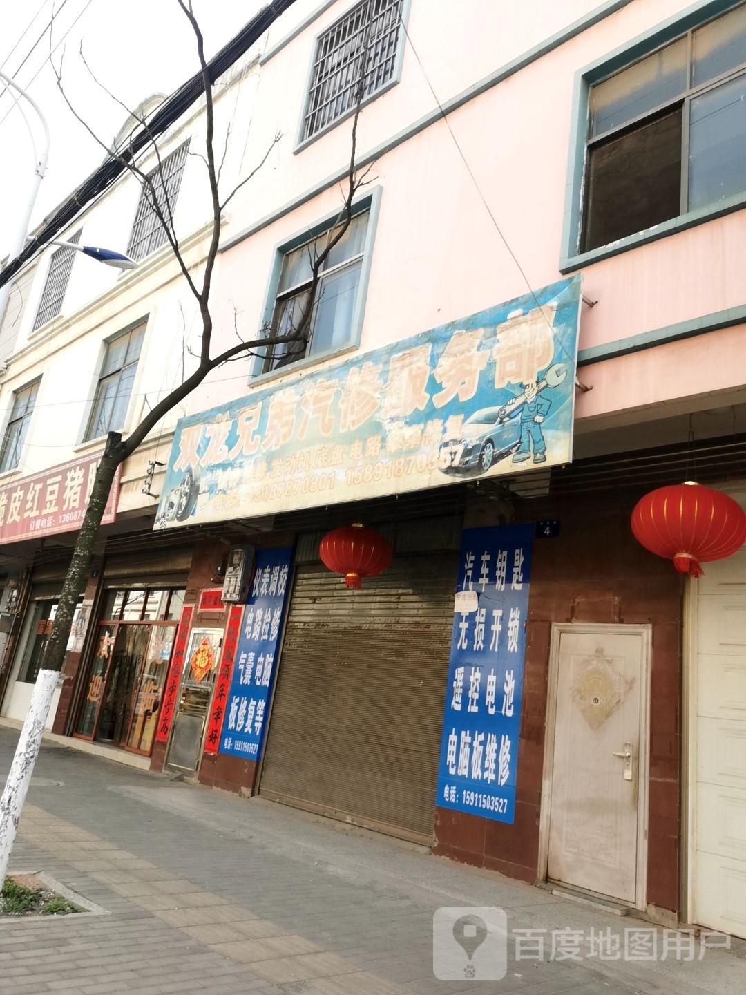 双龙兄弟汽修服务部