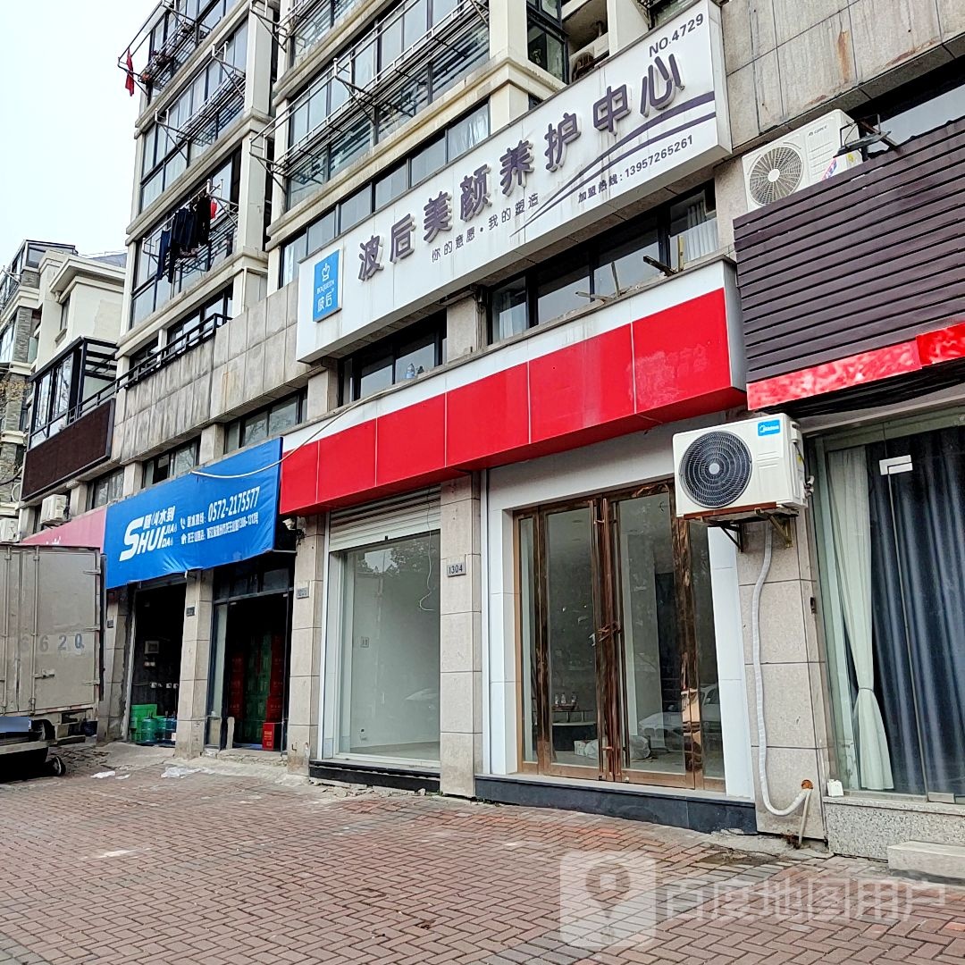 波司美颜养护中心(龙王山路店)
