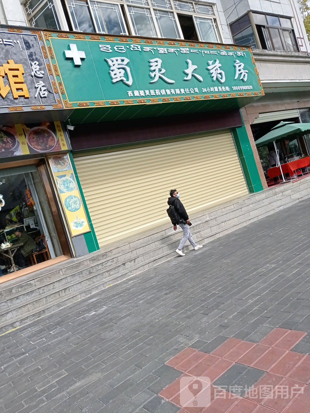 蜀灵大药房