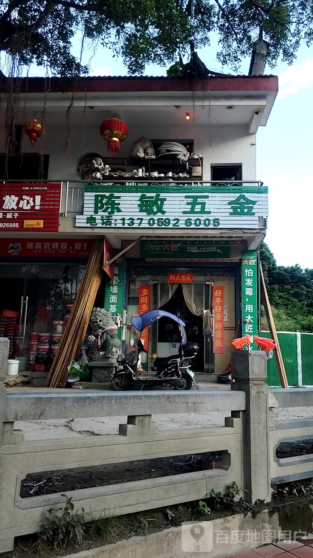 陈敏五金专卖店