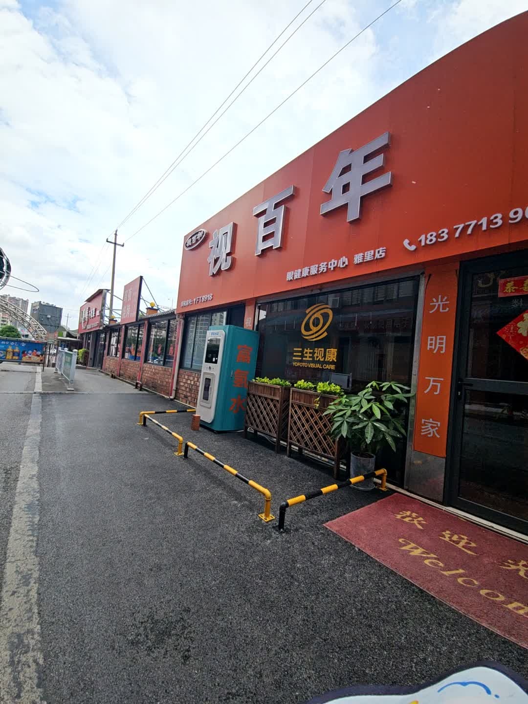 视百年(雅里商业中心店)