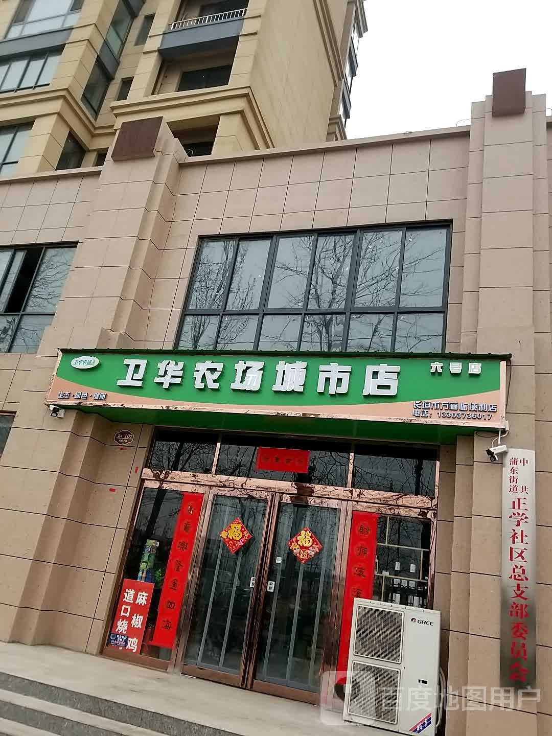 太襁林万褛福便利店