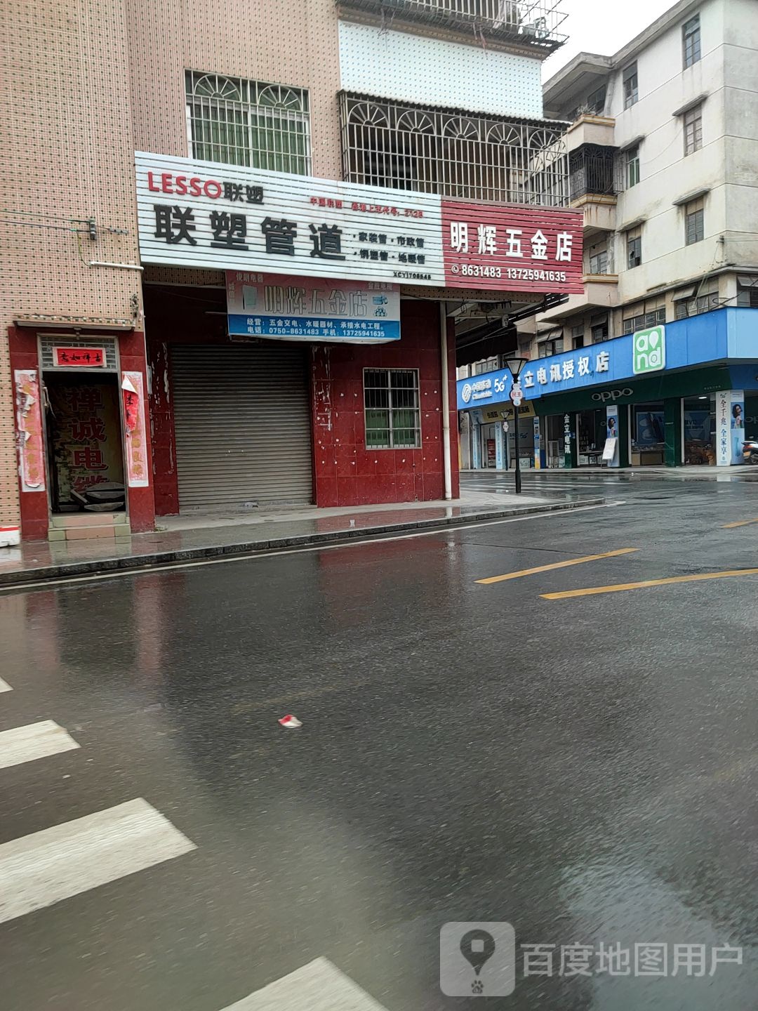 明辉五金店(梧岗北路店)