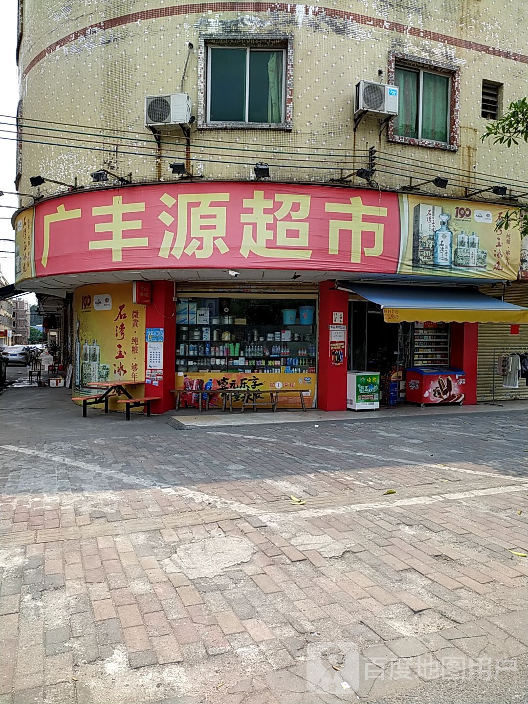 广东源超市