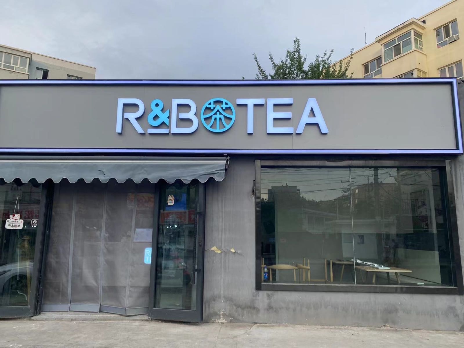 R&B TEA(六中店)