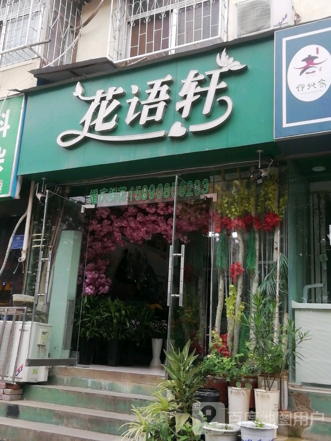 花语轩(工业南路店)