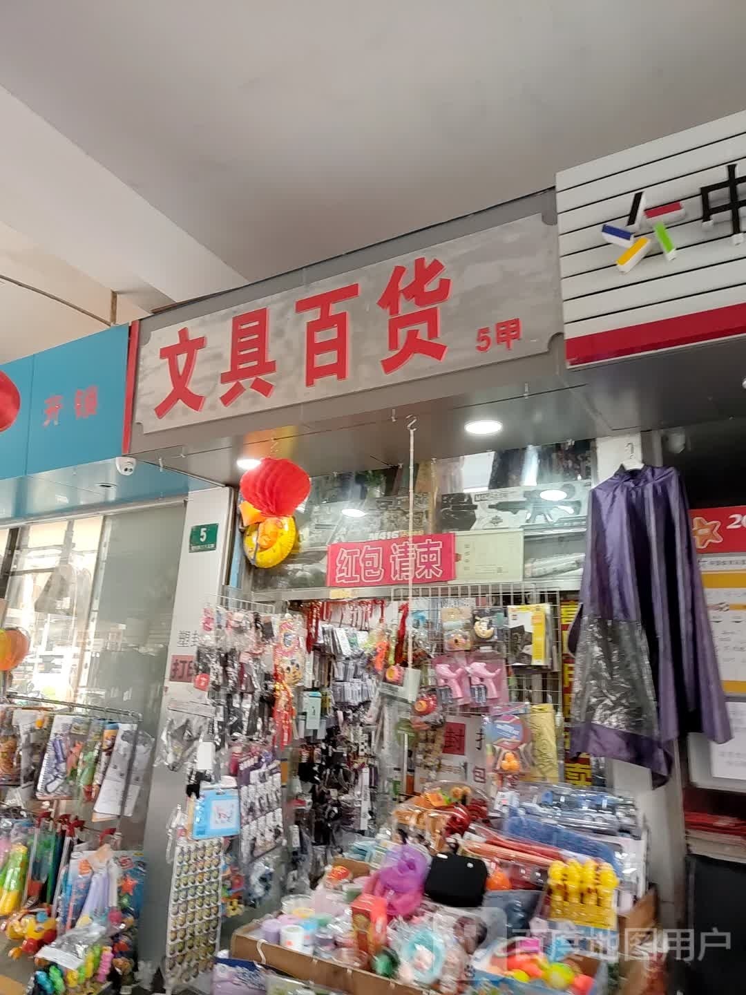 文具百货
