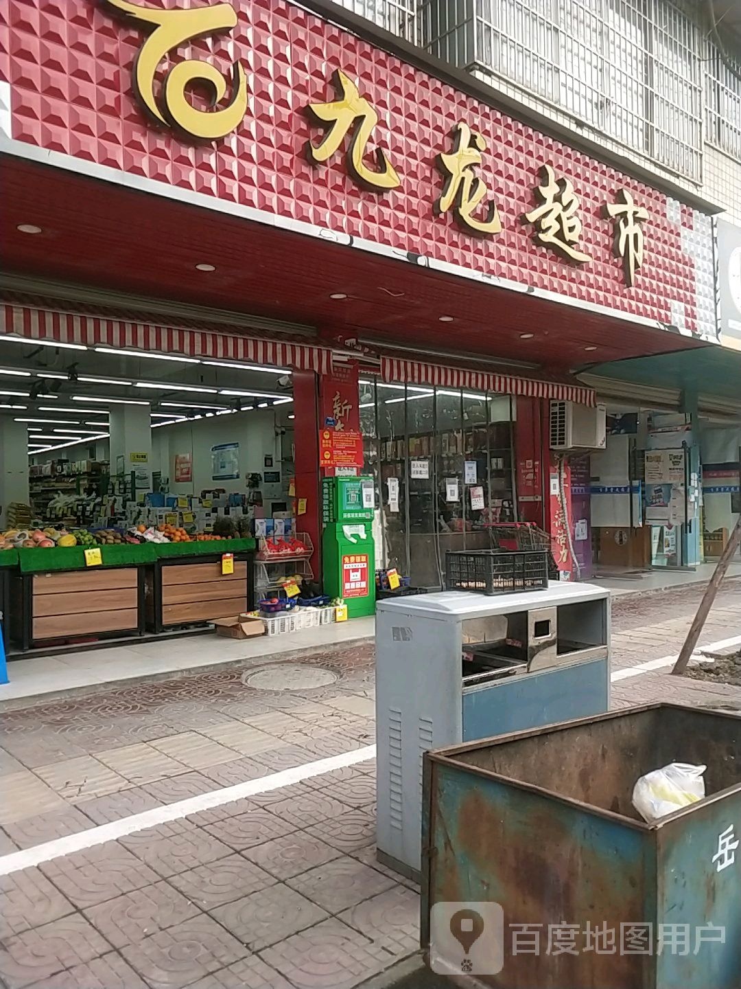 九龙超市(东湖店)