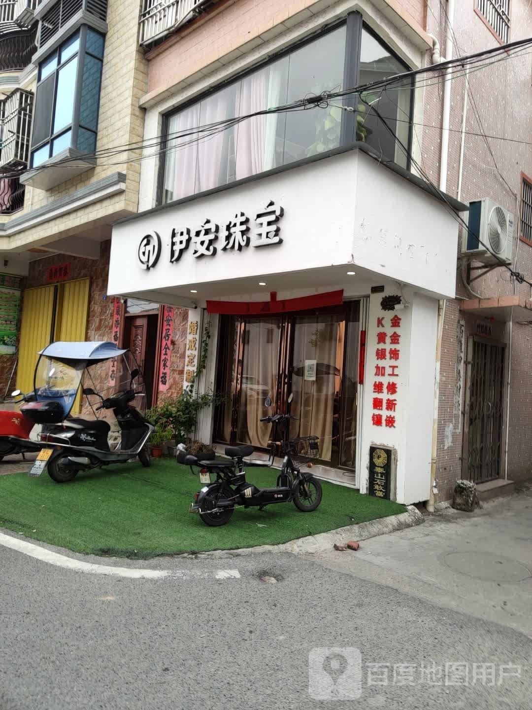 伊安珠宝