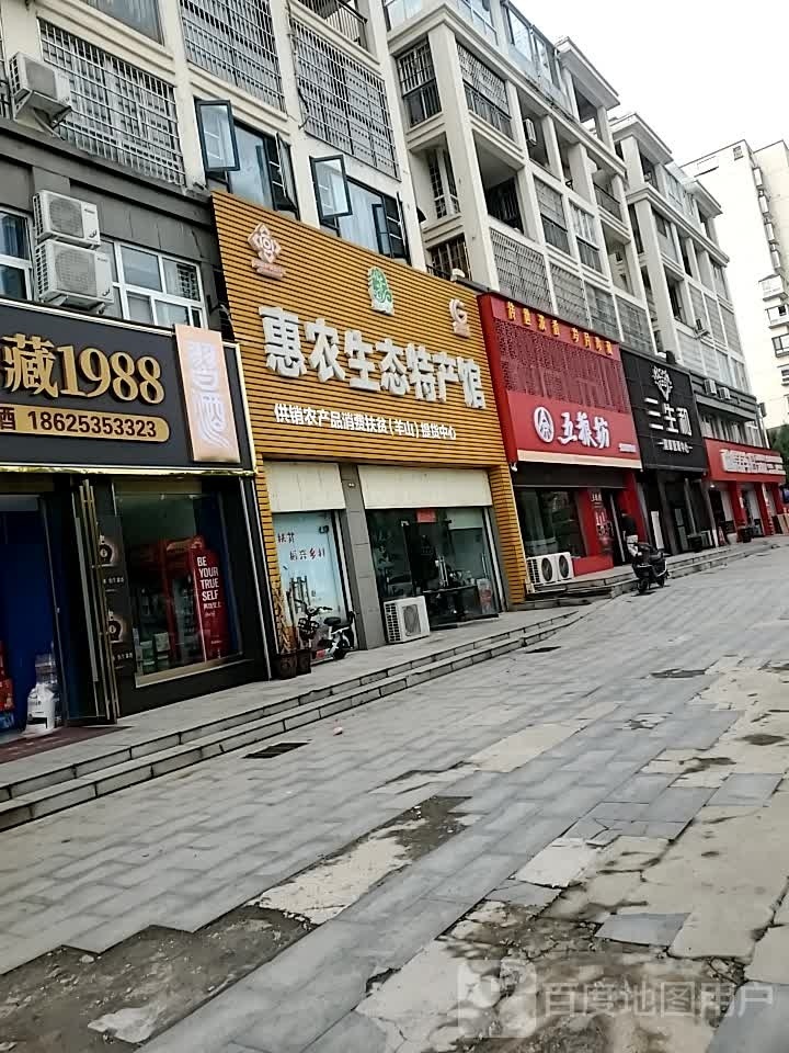 五粮坊(信阳形象店)