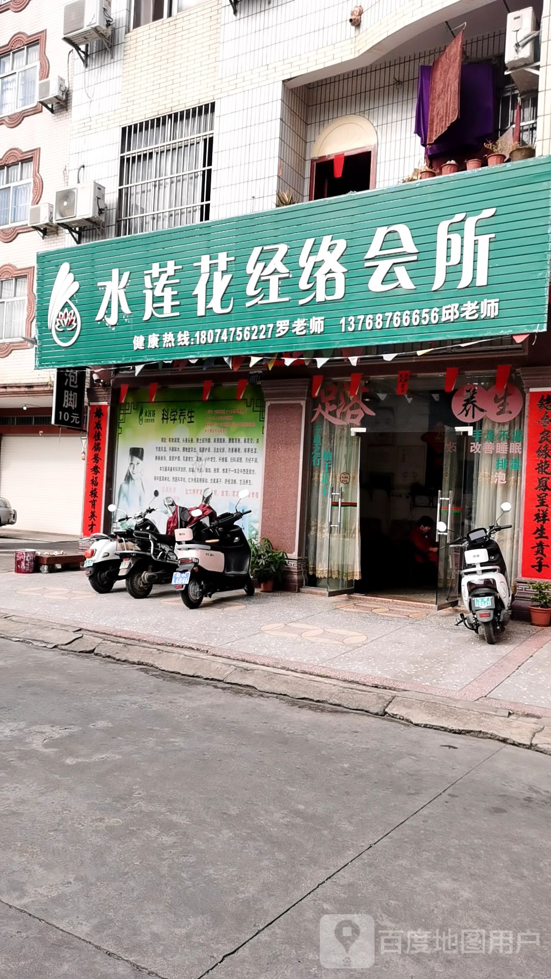 碧艾尚水莲花经络会所