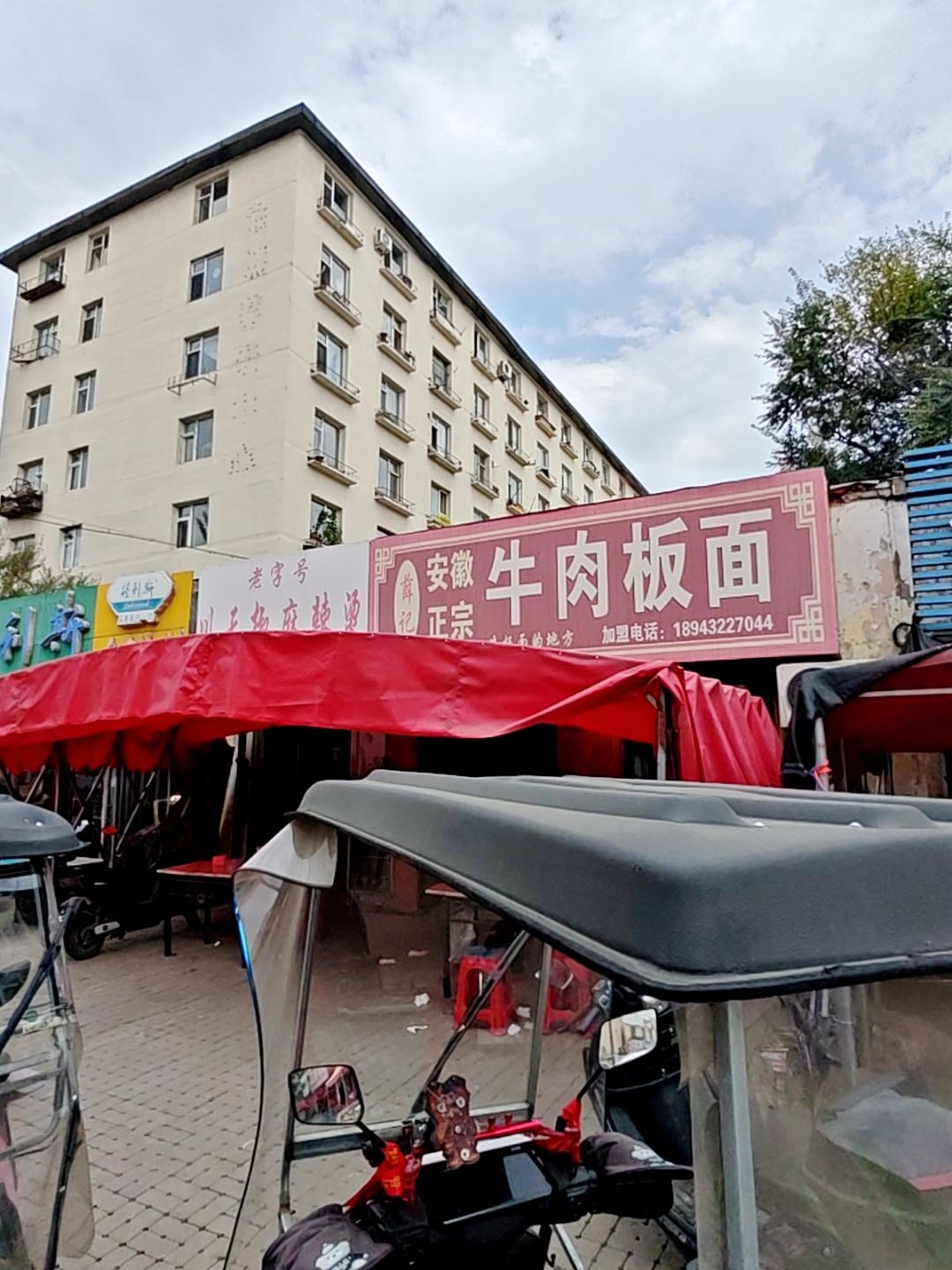 薛记安徽正宗牛肉板面(龙江街店)