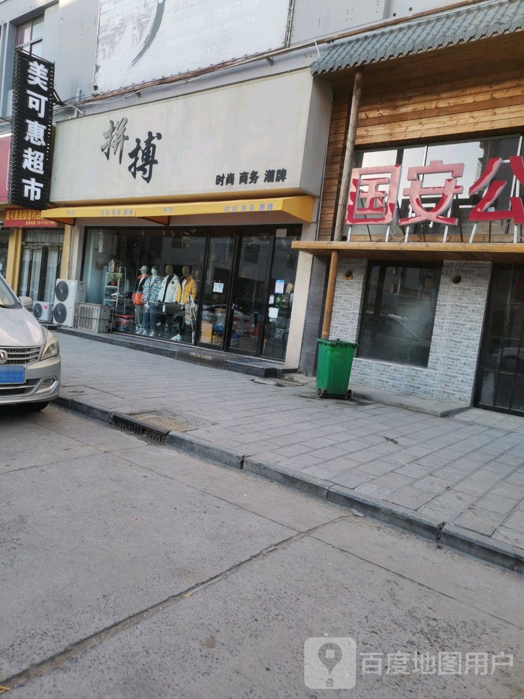 美可惠超市(龙亭新都汇店)