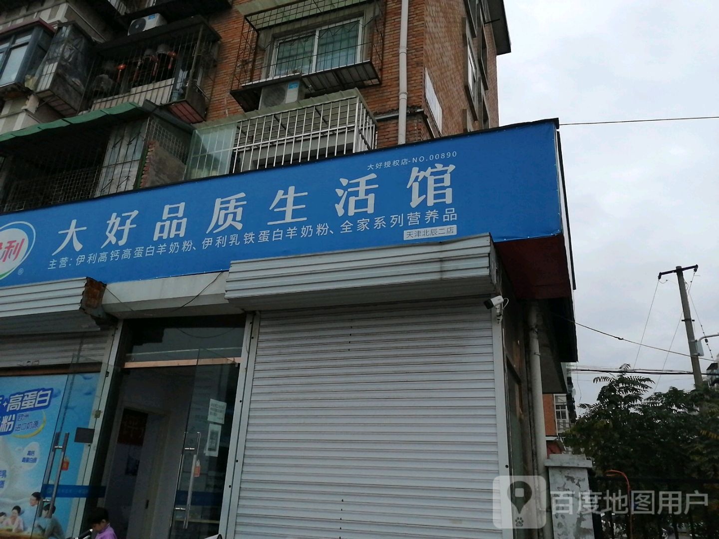 大好品质生活馆(天津北辰二店)
