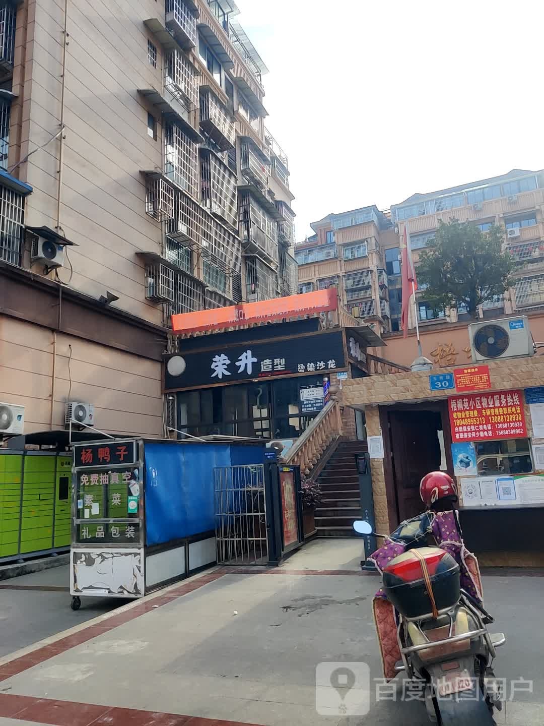 荣升号造型