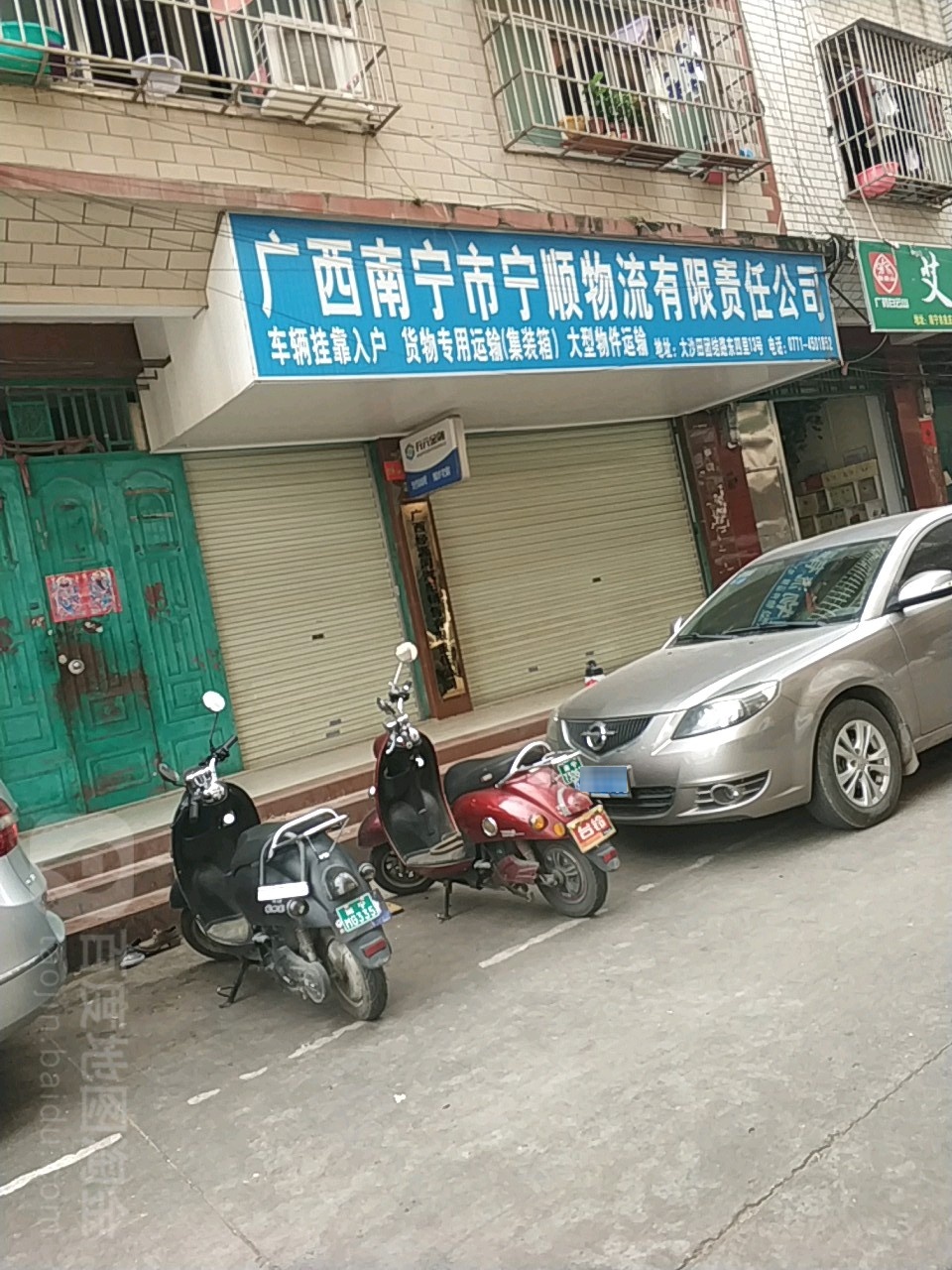 广西南宁市宁顺物流有限责任公司