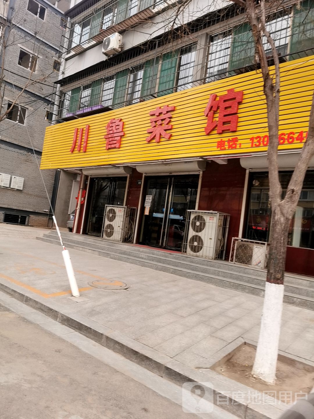 川鲁菜馆(晋都南路店)