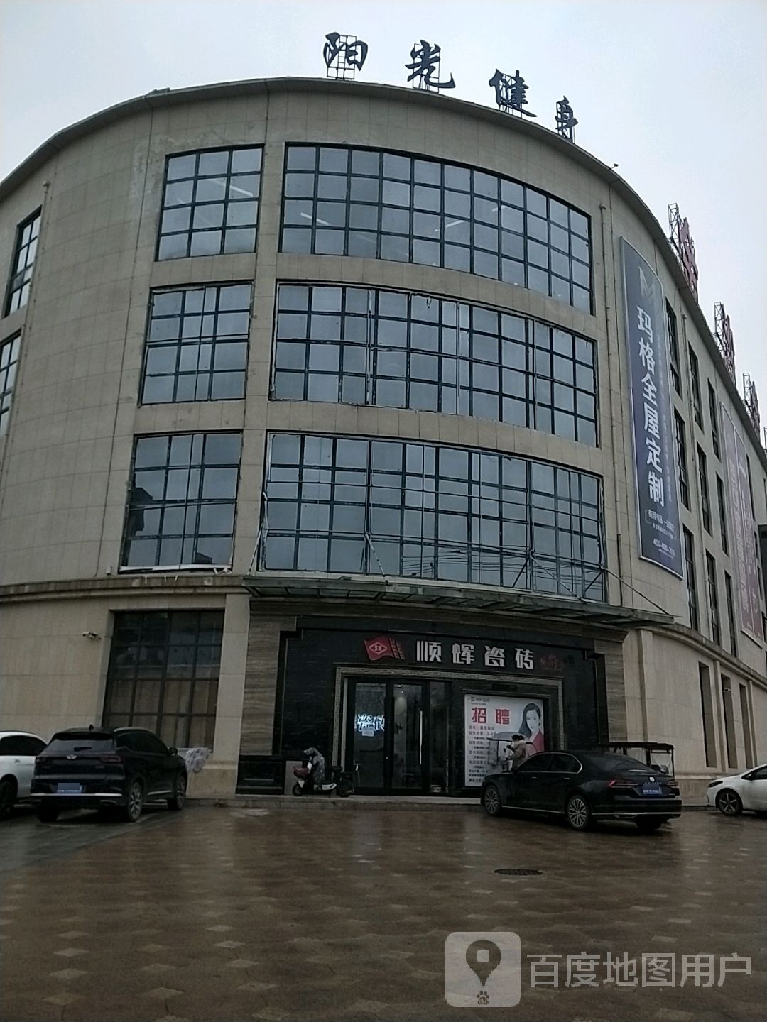 金沙阳光健身(金凯龙店)