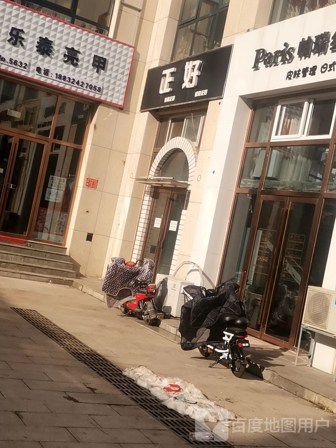 乐泰亮甲(板城大街店)