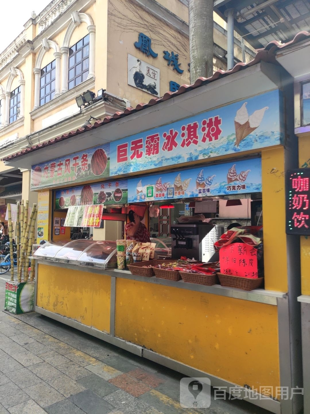 巨无霸冰淇淋