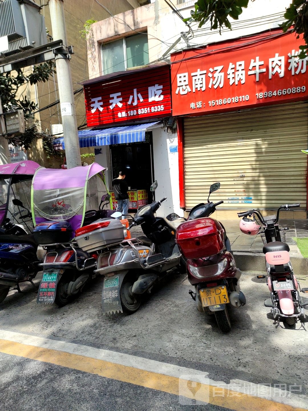 天天小吃(前进路店)