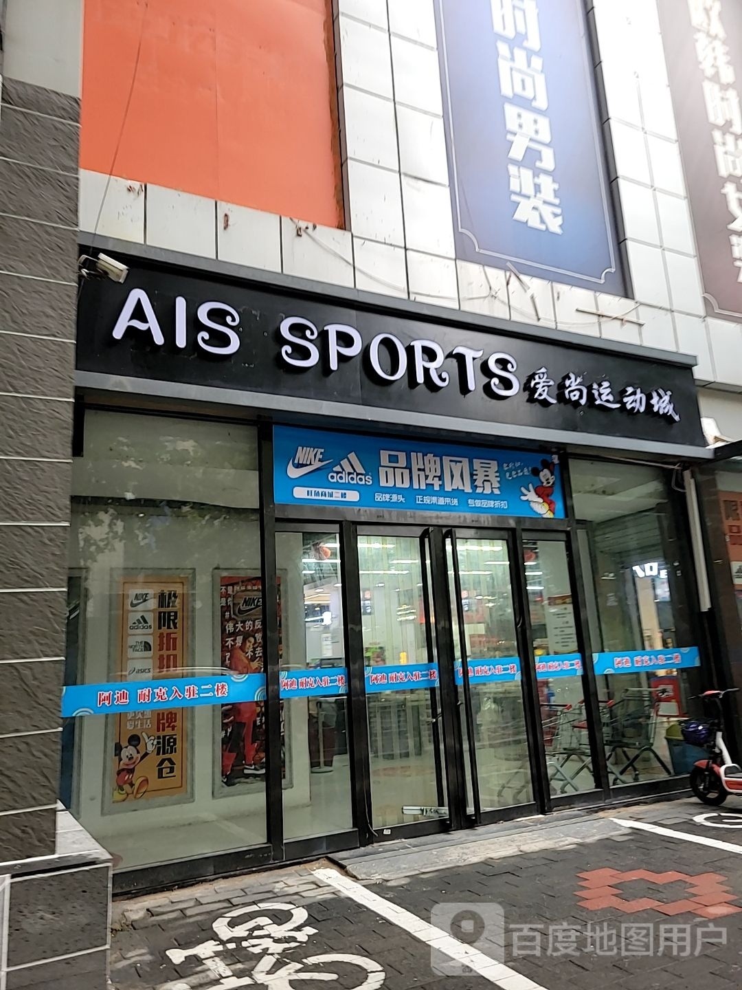 爱尚运动城