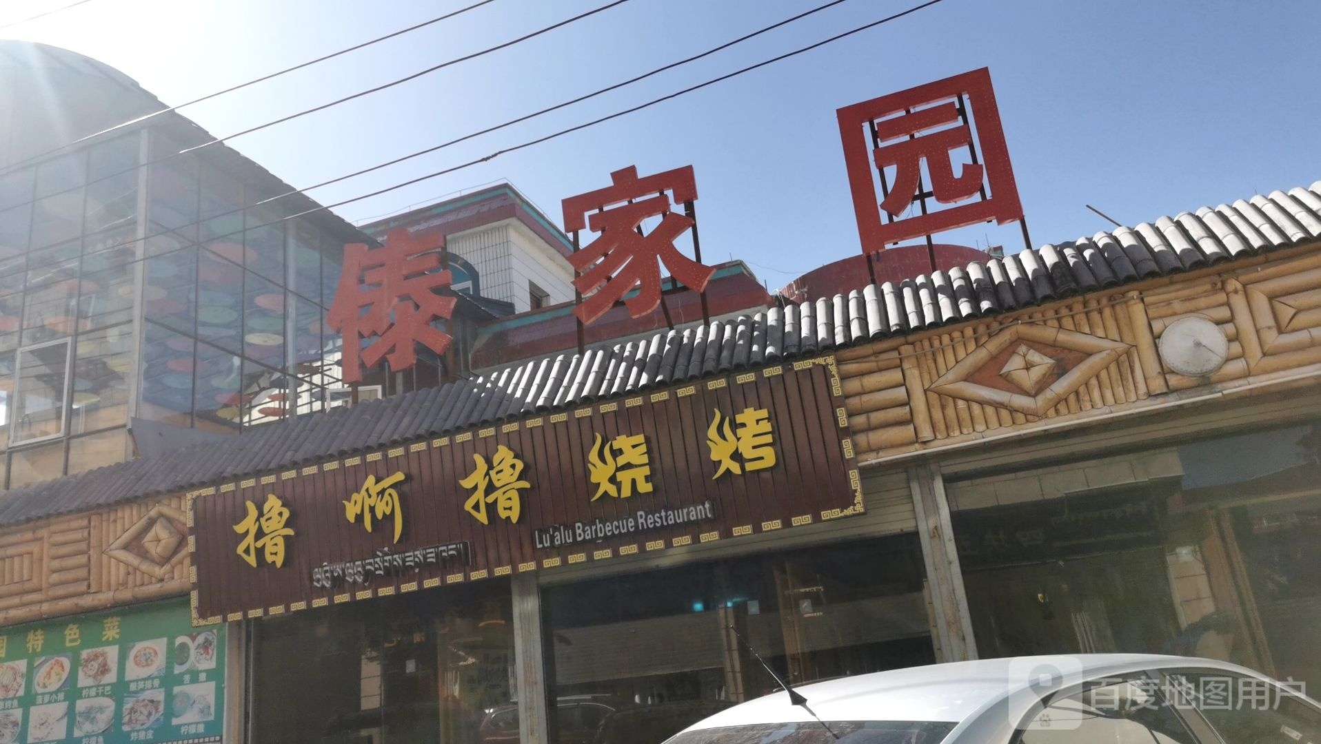 犯撸撸法啊烧烤(洛觉巷店)