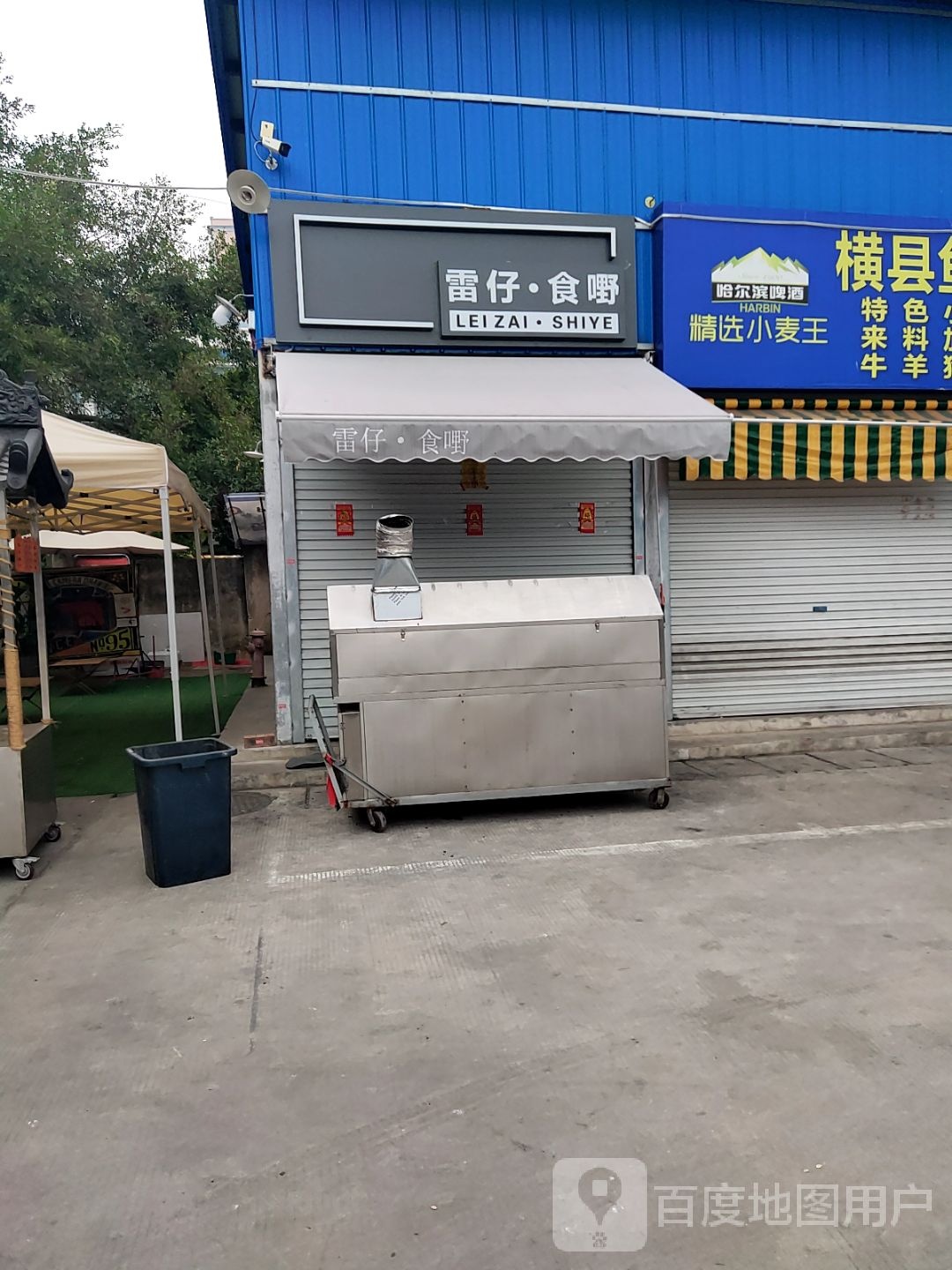 雷仔·食嘢