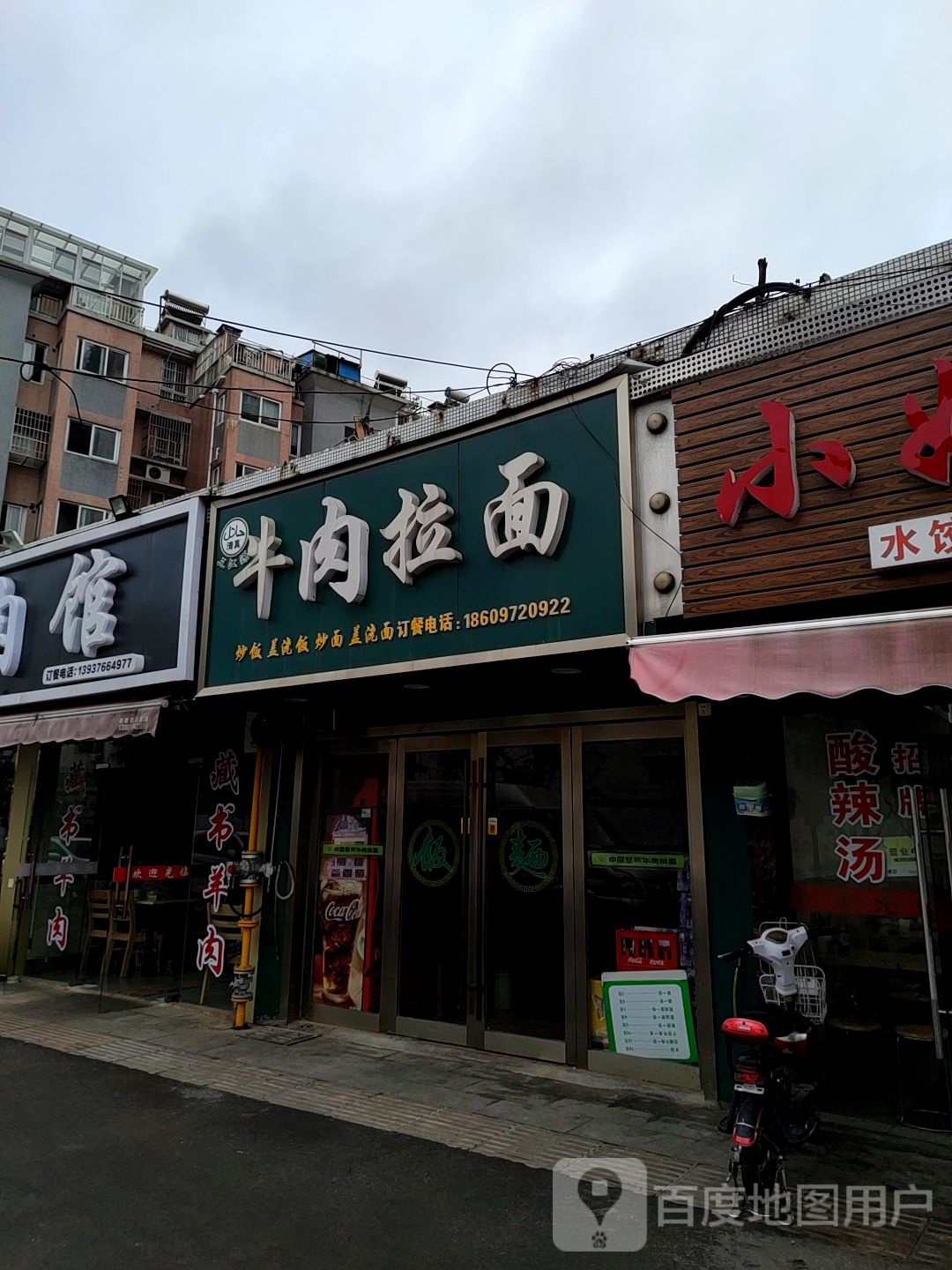 牛肉拉面(前进南路店)