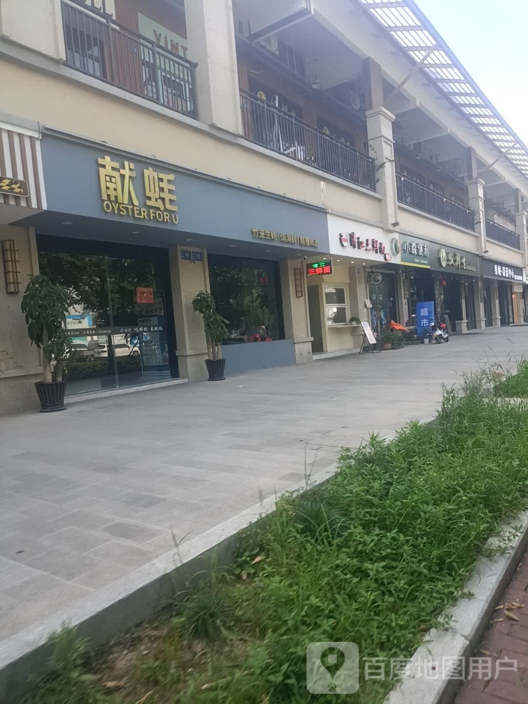 献蚝·焗海鲜(海龙路店)