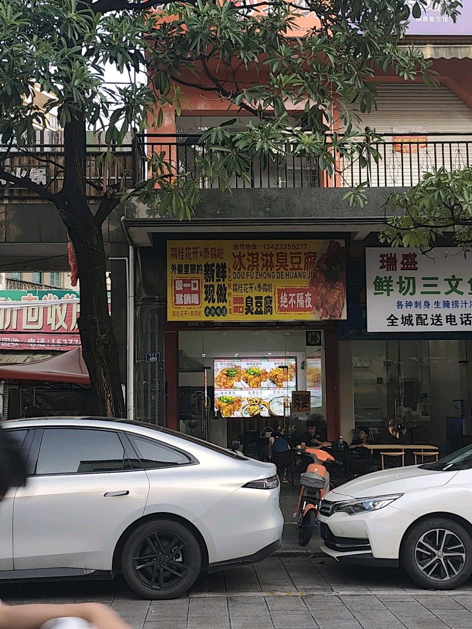 腐桂花开冰淇淋臭豆腐(玉林店)