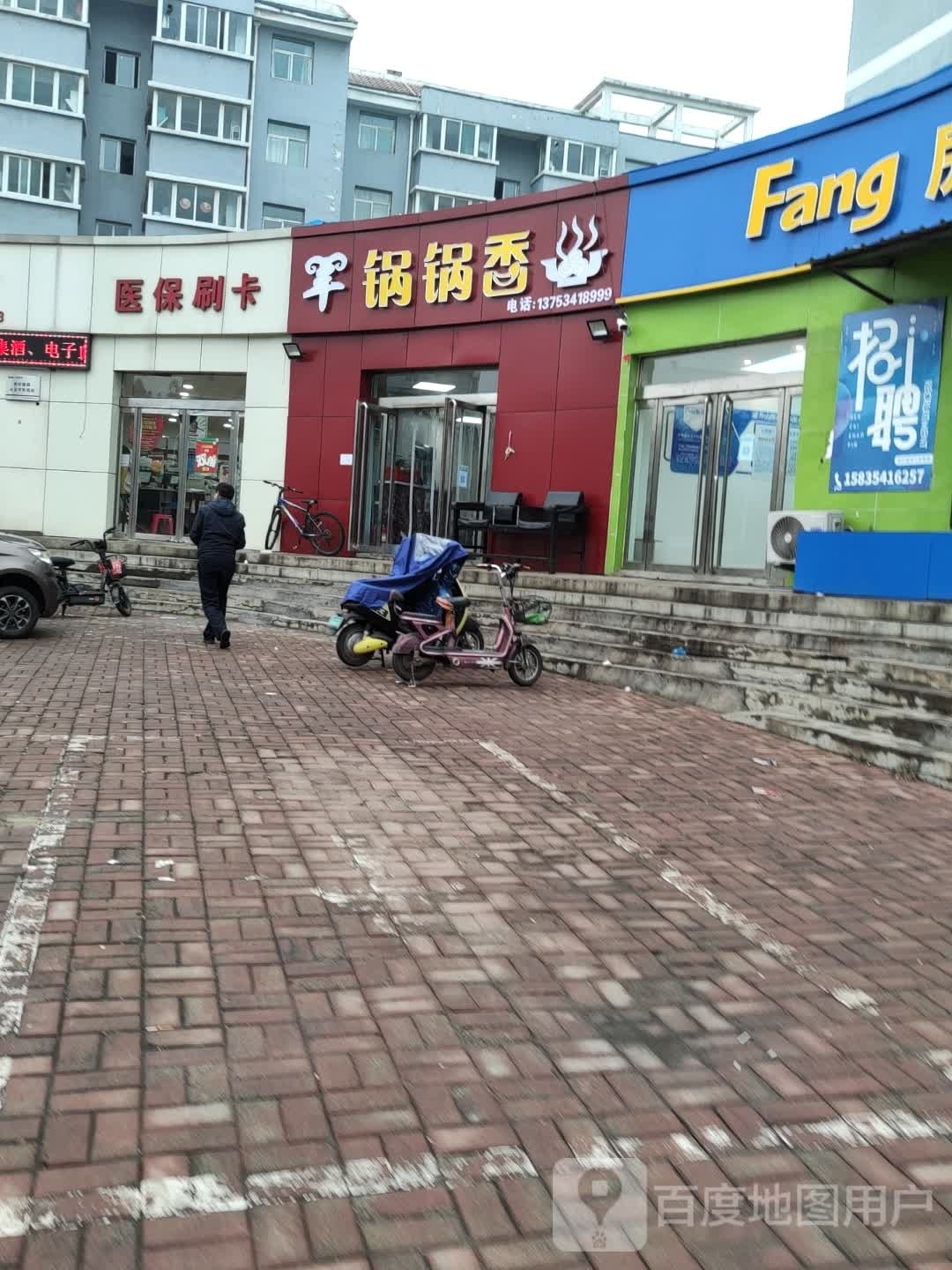 锅香锅(馨园路店)