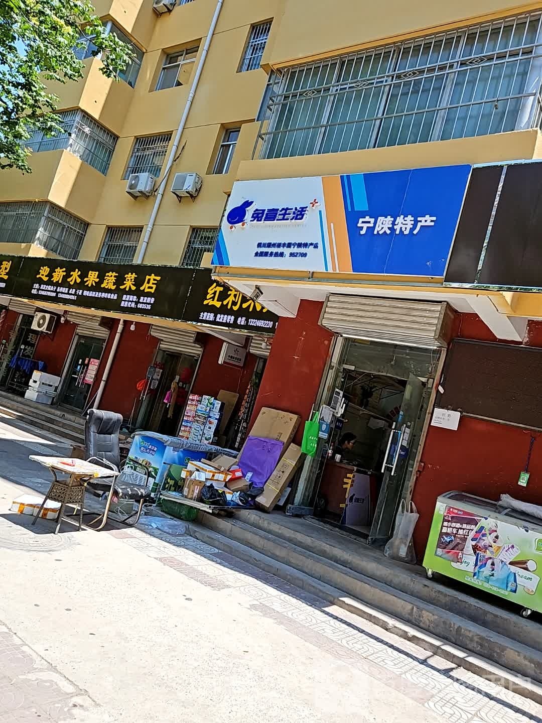 下宁陕特产店