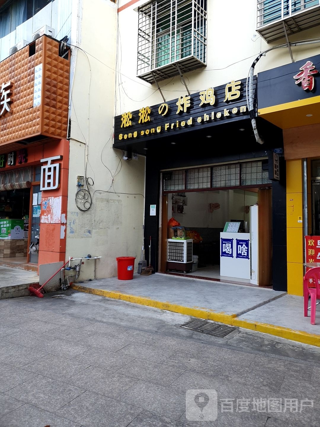淞淞炸鸡店(昌中店)